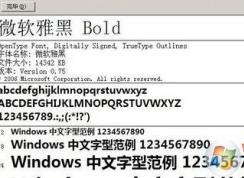 微软雅黑字体怎么安装？小编教你win7系统安装微软雅黑的方法