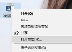 怎么用txt打开文件？win10使用记事本打开文件的方法