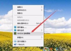 Win10系统显卡怎么开启最高性能模式设置方法