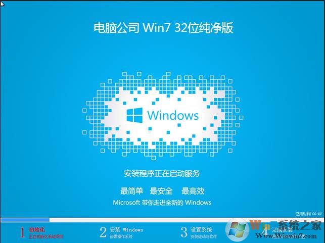 电脑公司GHOST WIN7 SP1 32位纯净低占用版V2024 