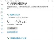 Win10 Windows Defender保护文件防勒索病毒教程