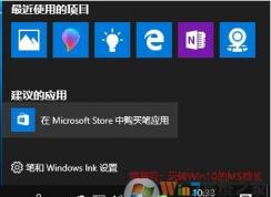Win10怎么关闭“建议的应用”推广？