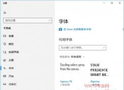 Win10安装字体新方法：Win10应用商店下载安装字体的方法