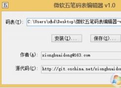 win10系统微软五笔 词库如何导入？小编教你微软五笔自定义词库的方法