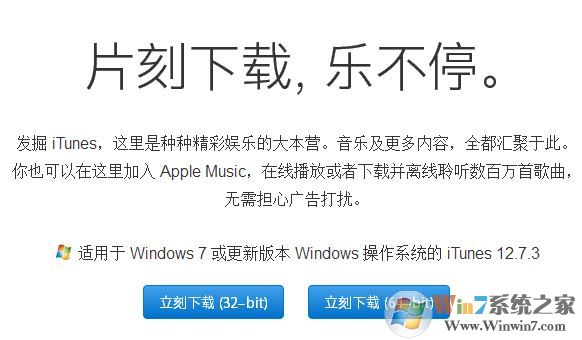 win7电脑安装itunes后打不开怎么回事？