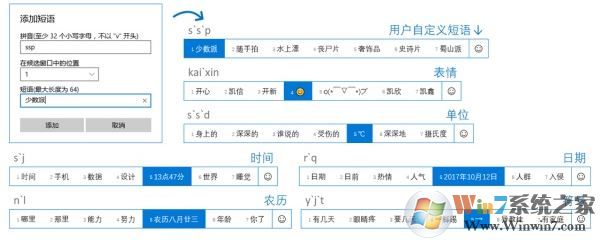 win10自带输入法怎么用？小编教你微软拼音输入法的使用技巧