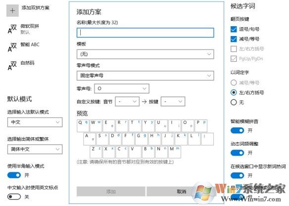 win10自带输入法怎么用？小编教你微软拼音输入法的使用技巧