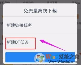 种子怎么用手机打开？手机下载种子的方法3