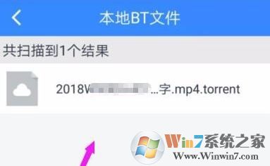 种子怎么用手机打开？手机下载种子的方法2