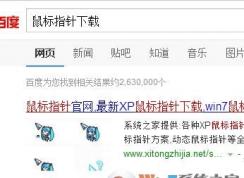 鼠标指针怎么换？小编教你win7系统更换鼠标指针皮肤的方法