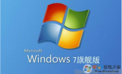 正版Win7系统下载|微软原版Win7 SP1 64位旗舰版ISO镜像