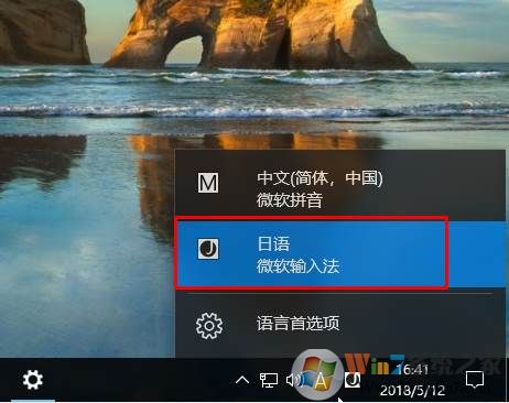 Win10安装微软日语输入法方法