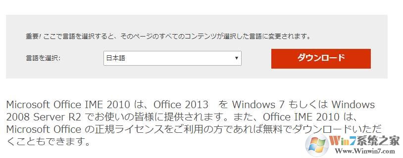 微软日语输入法下载(64位&32位) IME 2010官方版