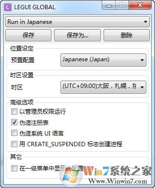 日文游戏乱码转换器Locale Emulator 中文版