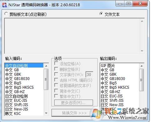 南极星乱码转换器|文本编码转换软件 v2.65 