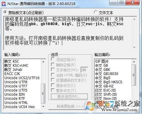 南极星乱码转换器|文本编码转换软件 v2.6.5绿色版 