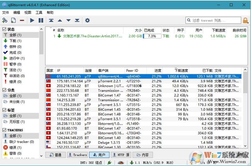 qBittorrent(BT下载器)