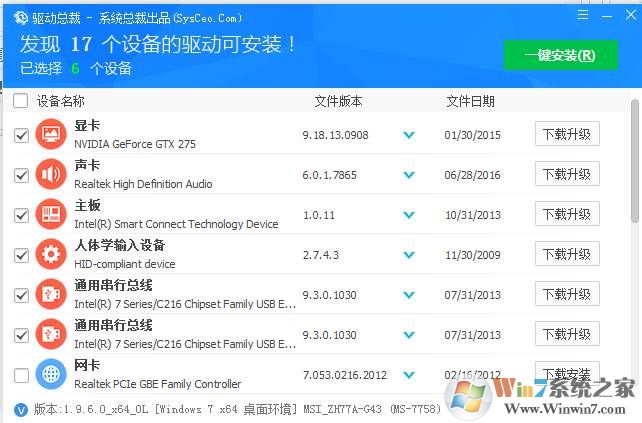 【驱动总裁】驱动程序安装软件 v2020.06在线版