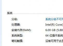 电脑内存怎么看？小编教你win7电脑查看内存的方法