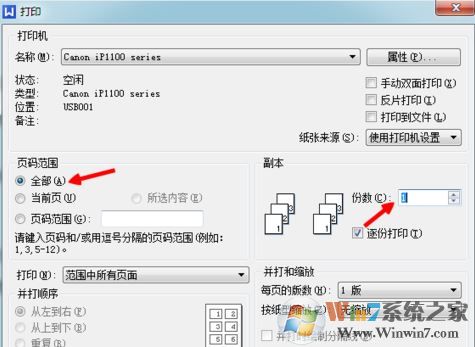 打印机怎么用？小编教你win7中打印机打印机以及扫描的操作方法