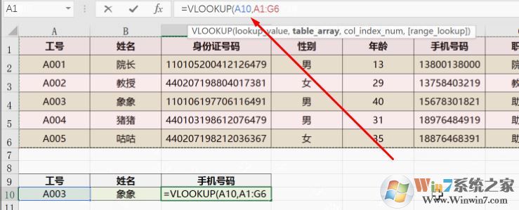 vlookup怎么用？教你vlookup函数的怎么用8