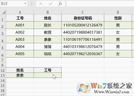 vlookup怎么用？教你vlookup函数的怎么用4