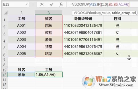 vlookup怎么用？教你vlookup函数的怎么用3