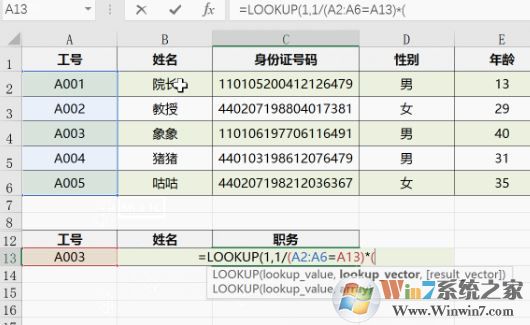 vlookup怎么用？教你vlookup函数的怎么用2