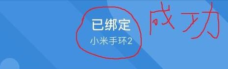 小米手环怎么用？教你小米运动手环怎么用