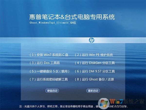 惠普HP Win7旗舰版[新版,带USB3.0]Win7 64位纯缣版系统V2020 