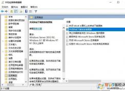 Win10组策略关闭应用商店自动下载和安装更新教程