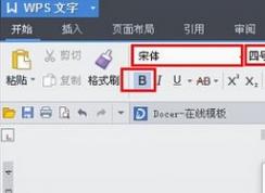 winwin7小编教你wps格式刷怎么用的