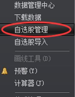 大智慧如何导入自选股?大智慧365自选股导入/导出