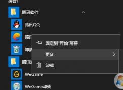 腾讯的手游助手怎么卸载？小编教你win10系统卸载腾讯手游助手