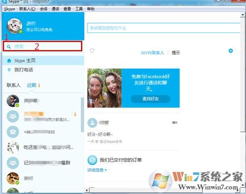 skype怎么用？win10系统怎么用skype打电话？