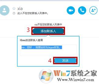 skype怎么用？win10系统怎么用skype打电话？