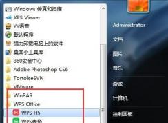Win7下WPS弹出无法初始化Visual Basic环境解决方案