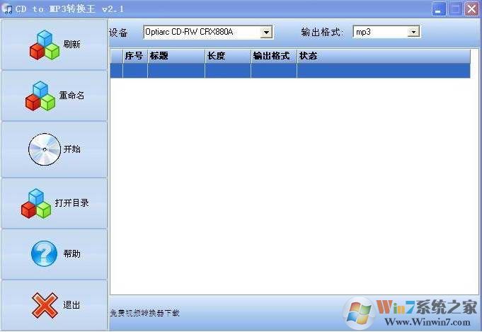 CD转MP3软件|CD to MP3转换器 v5.0中文免费版