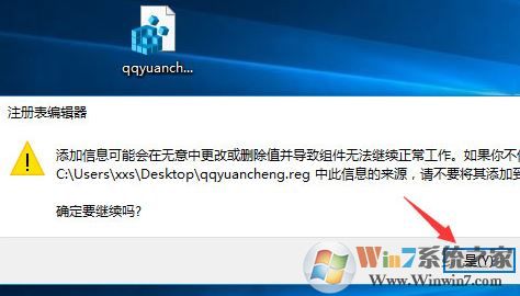 qq远程协助不能控制怎么办？win10 QQ远程协助鼠标点不动的解决方法