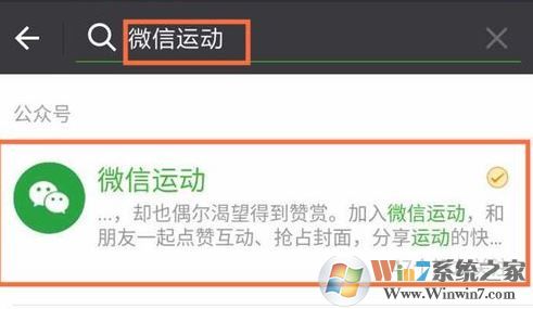 微信运动怎么用？小编教你微信运动开启使用方法