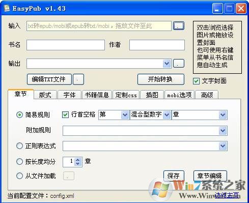 txt转epub(epub转txt)EasyPub v1.43中文绿色版
