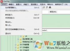 filezilla怎么用？小编教你filezilla server 怎么用详细图文教程