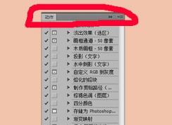 ps动作怎么用？图解ps里的动作怎么用