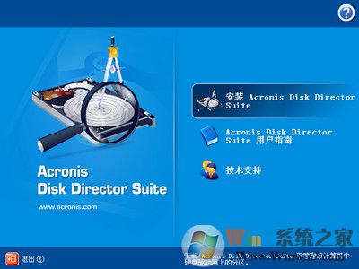 Acronis disk director suite 10.0 中文正式版