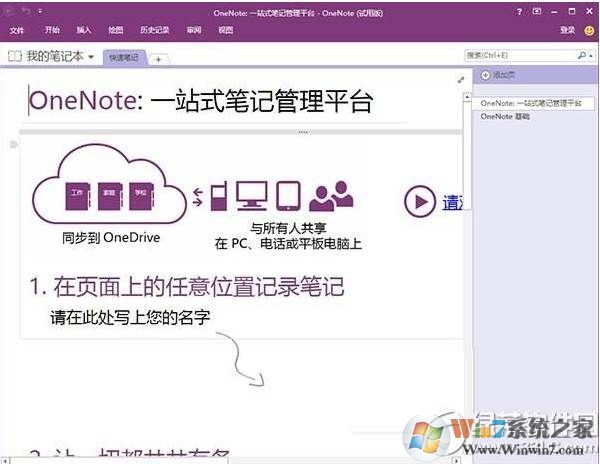 OneNote下载|onenote 2016官方中文免费版
