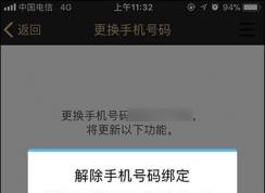 QQ绑定手机怎么解除？QQ取消手机绑定图解