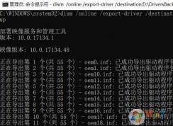 win10驱动备份怎么操作？教你使用cmd备份恢复驱动的方法