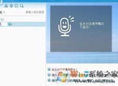 yy怎么直播游戏？小编教你yy怎么开游戏直播