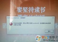 win10丢失packet dll怎么办？小编教你win10中packet.dll丢失解决方法