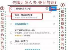 高德导航怎么用？winwin7教你使用高德地图导航功能